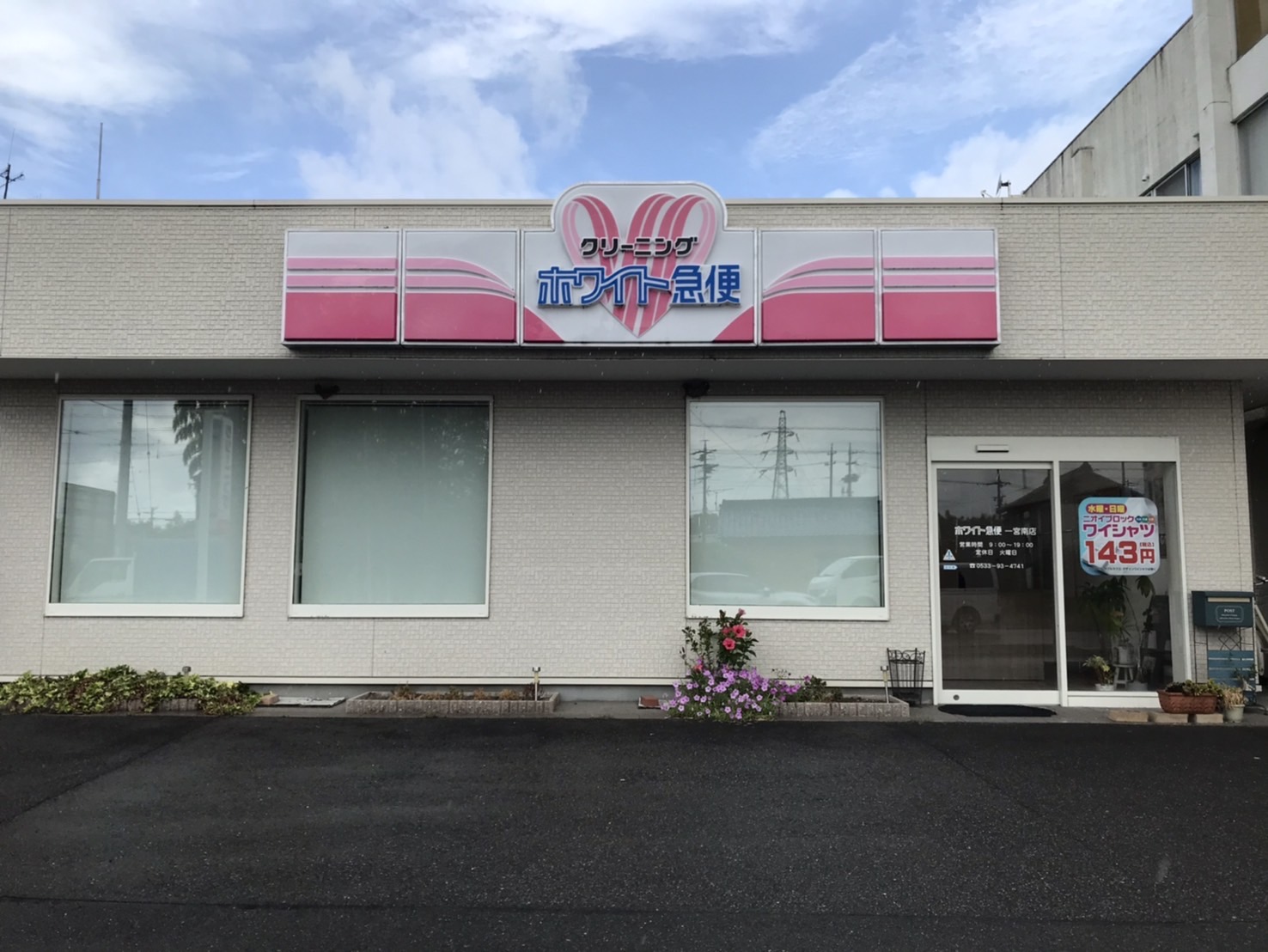 一宮南店(紳士服のミツヤ内)